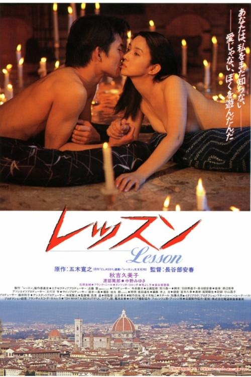 Lesson 1994 official movie poster