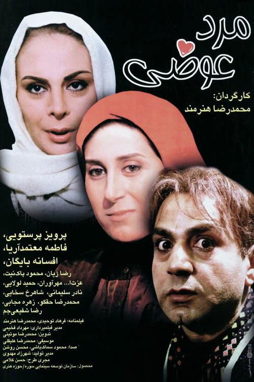 The Changed Man 1998 official movie poster