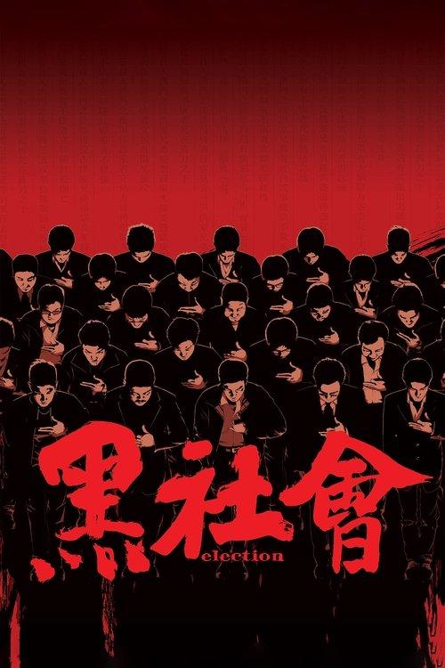 Election 2005 official movie poster
