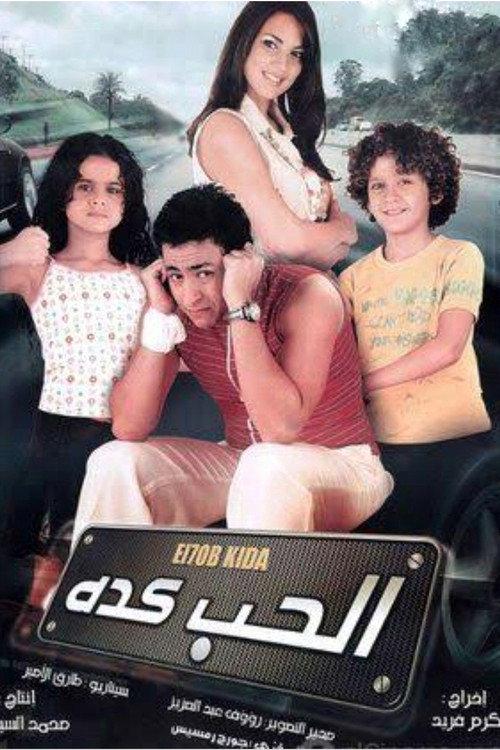 This Is Love 2007 official movie poster