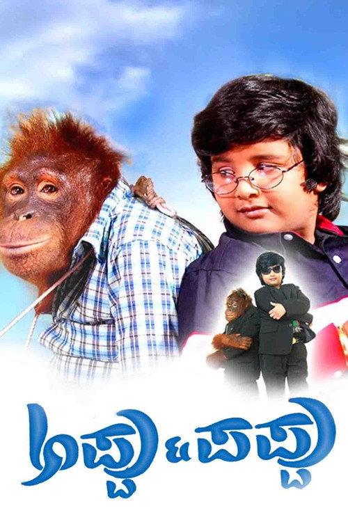 Appu Pappu 2012 official movie poster