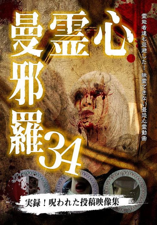 Psychic Manjara 34 2022 official movie poster