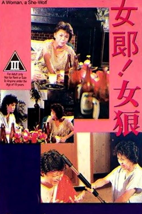 A Woman, a She-Wolf 1986 official movie poster