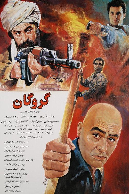 The Hostage 1996 official movie poster
