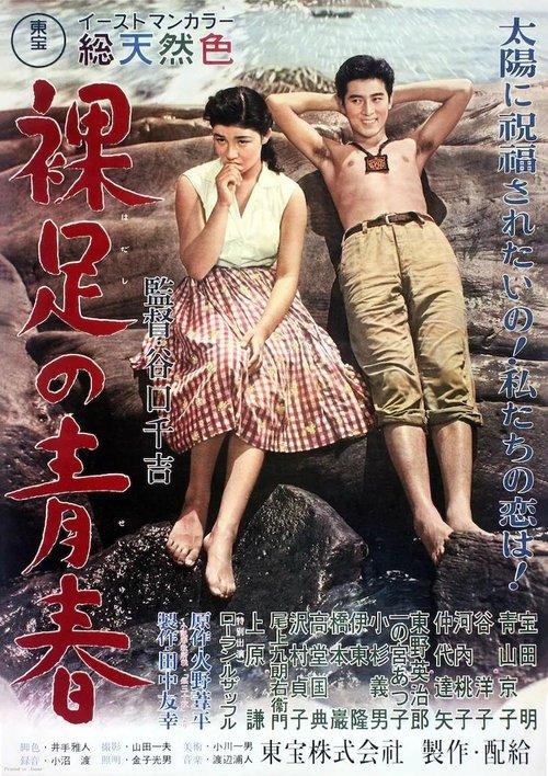 Love on Rainbow Island 1956 official movie poster