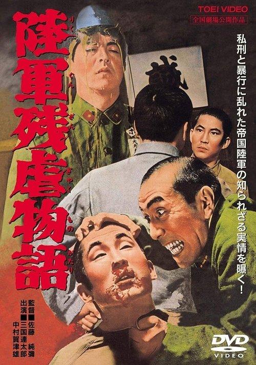 Tale of Army Brutality 1963 official movie poster