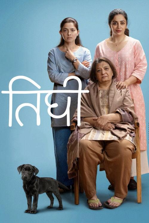 Tighee 2026 official movie poster