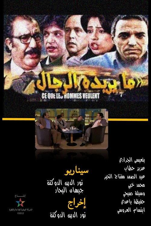 What Men Want 2012 official movie poster