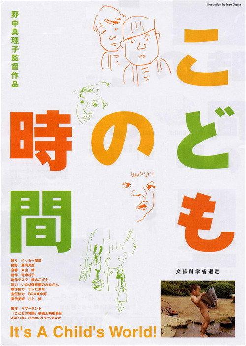 It's a Child's World 2001 official movie poster