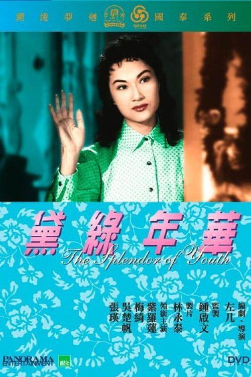 The Tender Age 1957 official movie poster