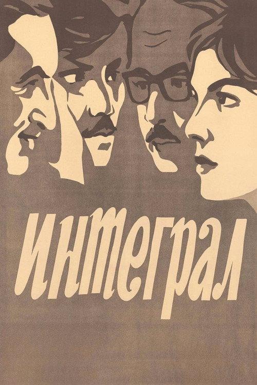 Integral 1971 official movie poster