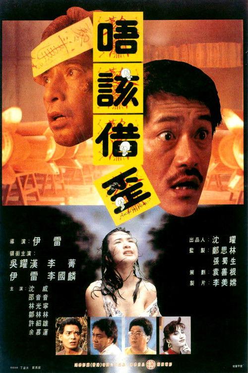 Excuse Me, Please! 1989 official movie poster