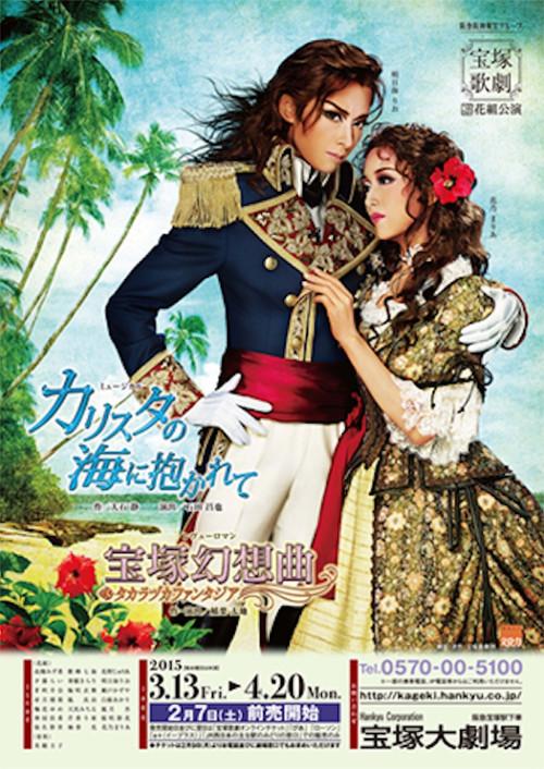 Embraced by the Seas of Calista 2015 official movie poster