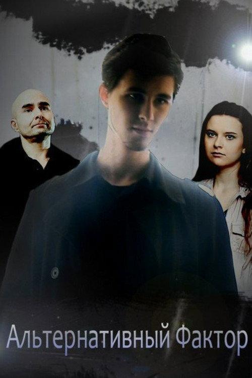Alternative Factor 2012 official movie poster