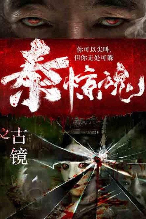 Haunted City 2016 official movie poster