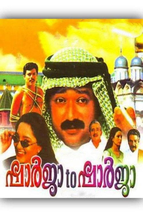 Sharjah to Sharjah 2001 official movie poster