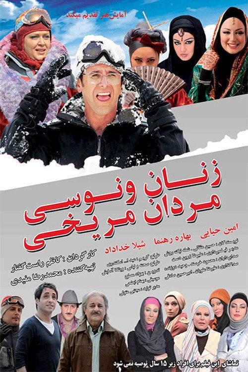 Women Are From Venus, Men Are From Mars 2011 official movie poster
