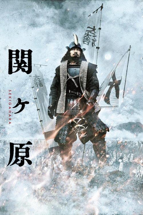 Sekigahara 2017 official movie poster