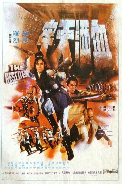 The Rescue 1971 official movie poster