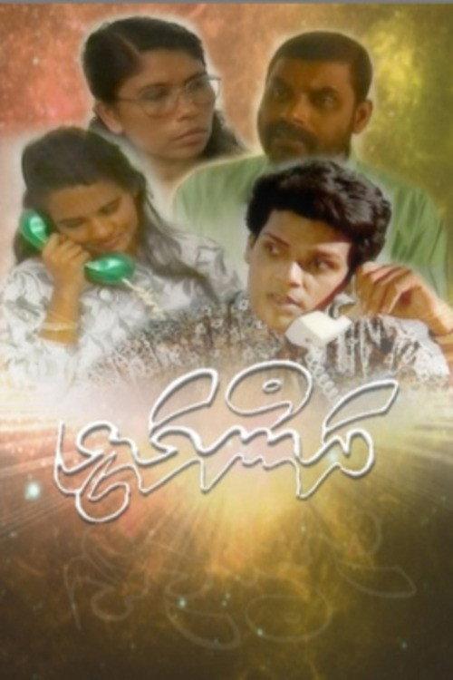 Dhanmalhi 1993 official movie poster