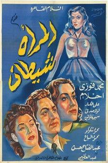 The Woman is a Devil 1949 official movie poster