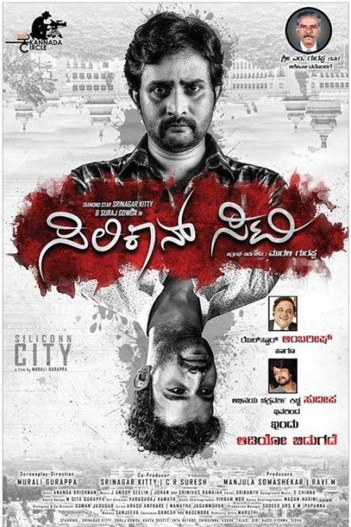 Siliconn City 2017 official movie poster