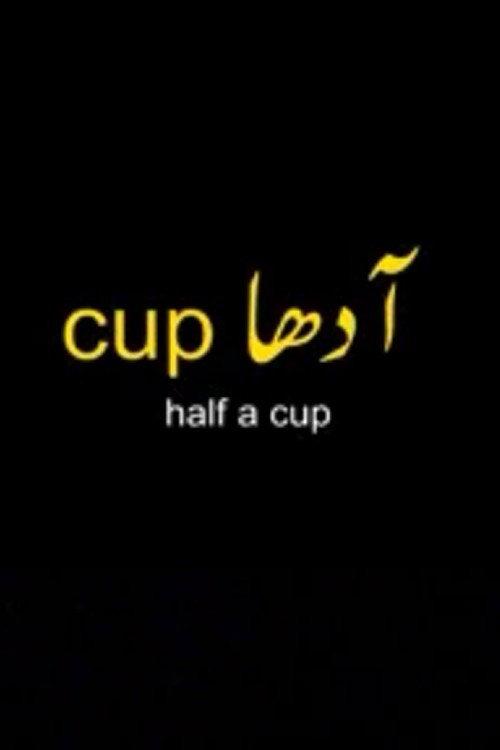 Adha Cup 2009 official movie poster