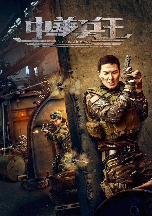 The King of Arms 2017 official movie poster