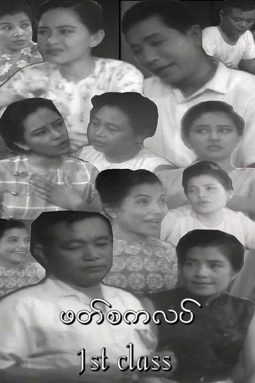 First Class 1966 official movie poster