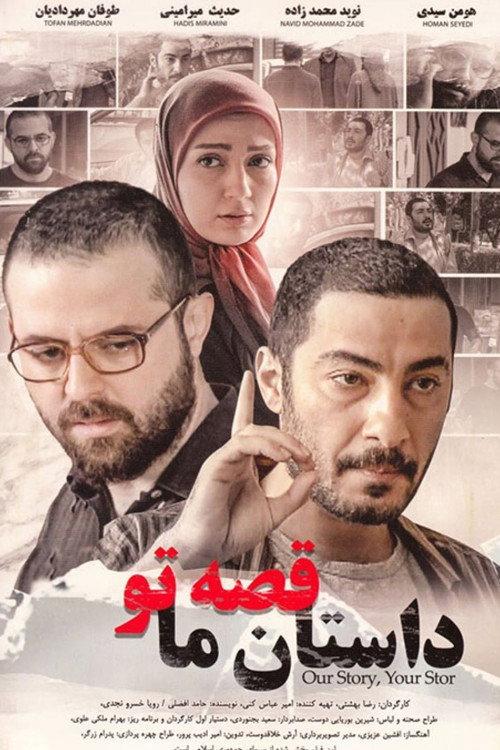 The Story of Us, Your Story 2012 official movie poster