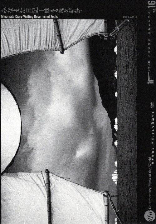 Minamata Diary: Visiting Resurrected Souls 2004 official movie poster