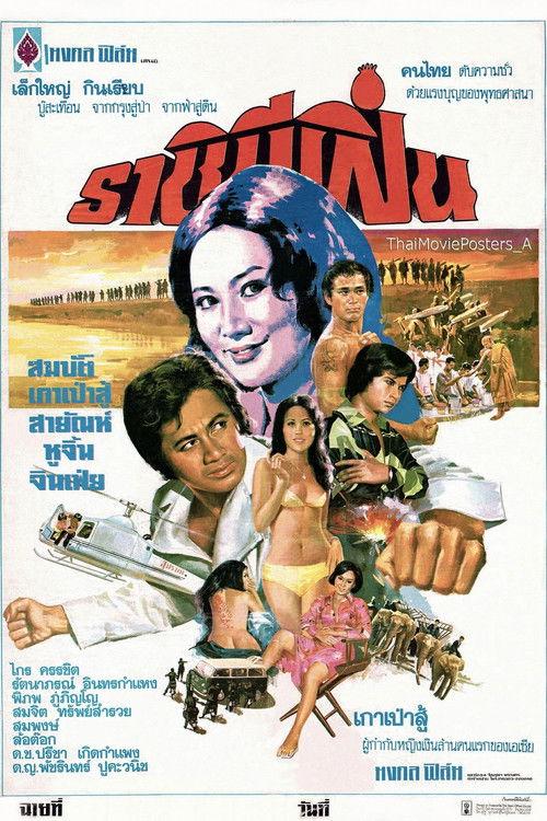 Female Fugitive 1975 official movie poster