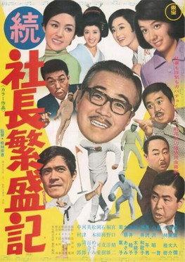 Five Gents and a Chinese Merchant 1968 official movie poster