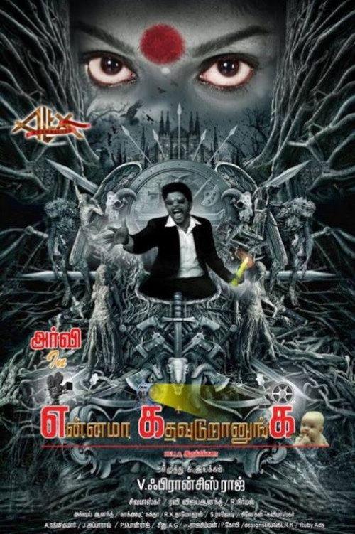 Ennama Katha Vuduranga 2016 official movie poster