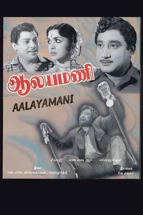 Aalayamani 1962 official movie poster