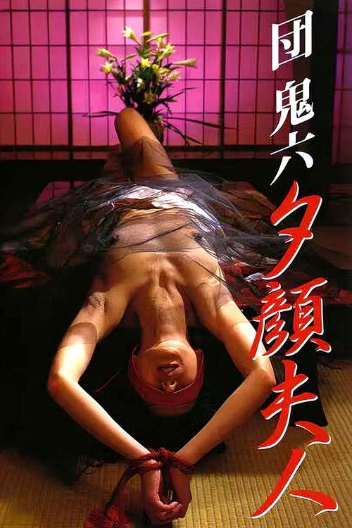 Lady Moonflower 1994 official movie poster
