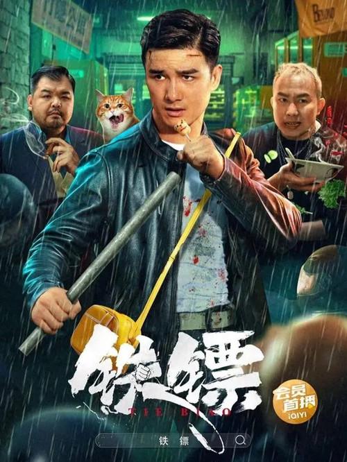 Iron Dart 2024 official movie poster
