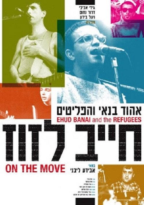 On The Move 2008 official movie poster
