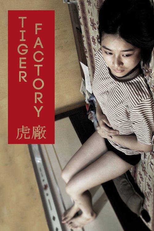 The Tiger Factory 2010 official movie poster