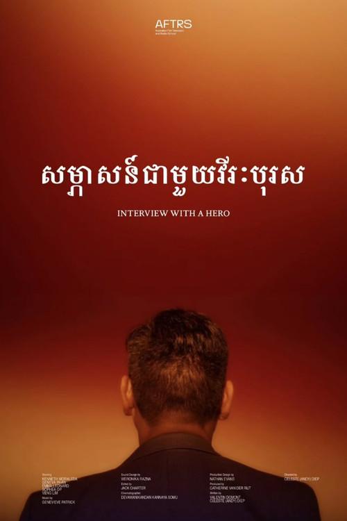 Interview With A Hero 2025 official movie poster