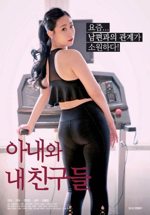 My Wife and Friends 2020 official movie poster