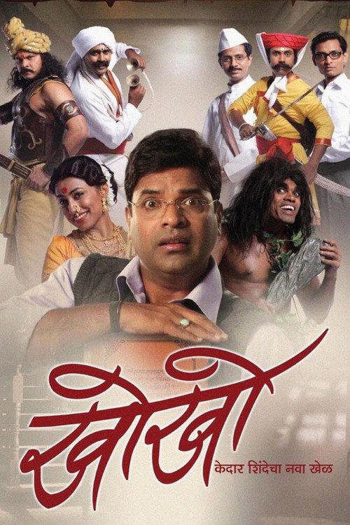 Kho Kho 2013 official movie poster
