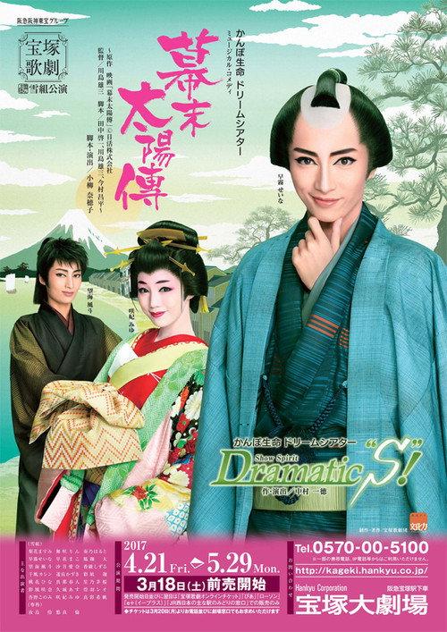 The Sun in the Last Days of the Shogunate 2017 official movie poster