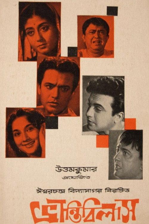 Bhrantibilas 1963 official movie poster