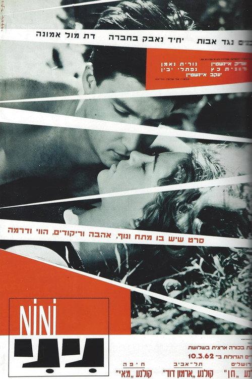 Nini 1962 official movie poster