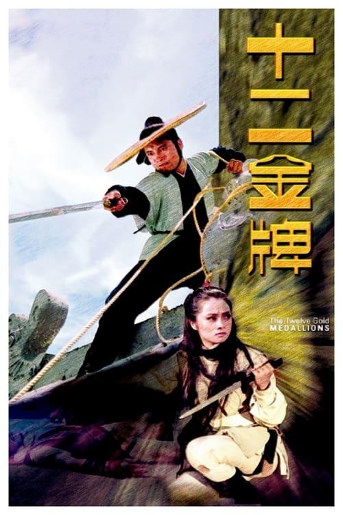 The Twelve Gold Medallions 1970 official movie poster