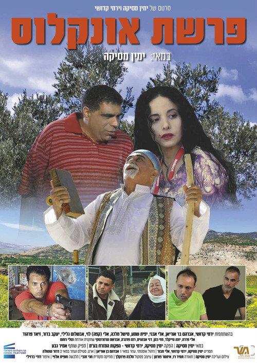 The Onkelos Case  official movie poster