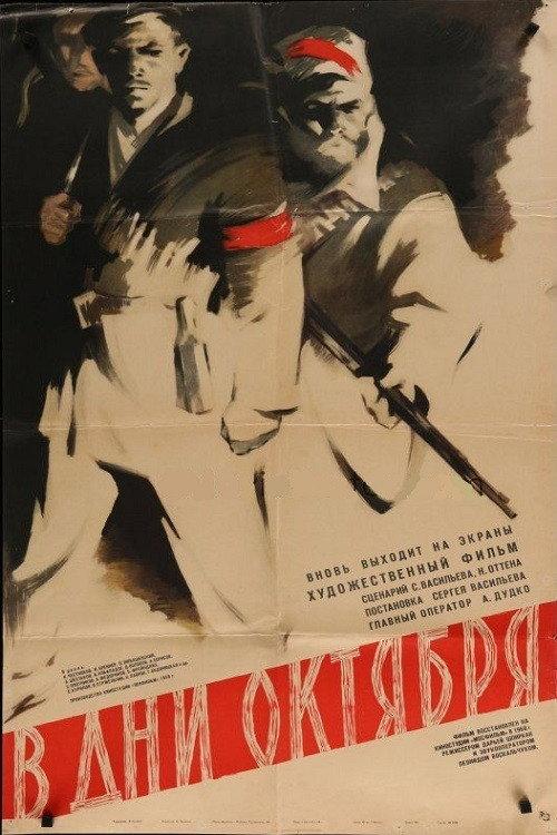 October Days 1958 official movie poster