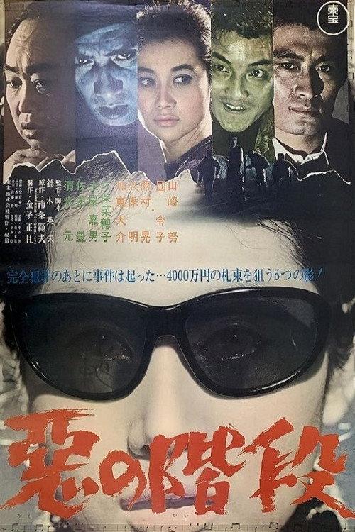 Stairs of Evil 1965 official movie poster