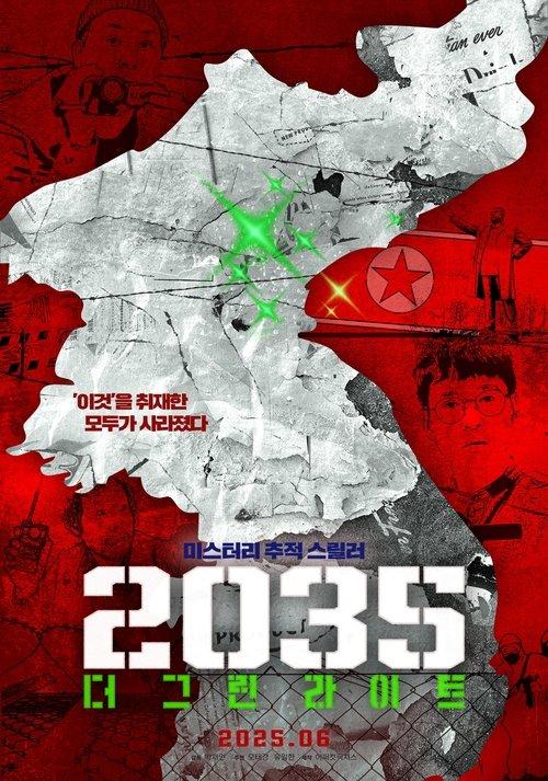 2035: The Greenlight 2023 official movie poster